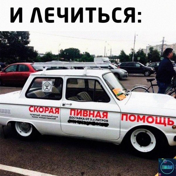 скорая прикол