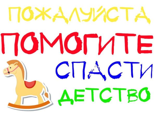 благотворительный фонд