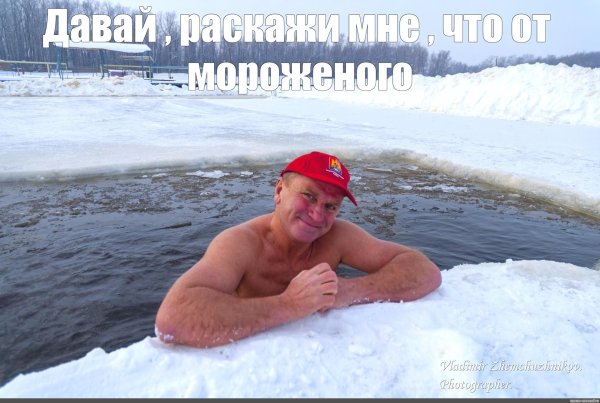 зимнее плавание