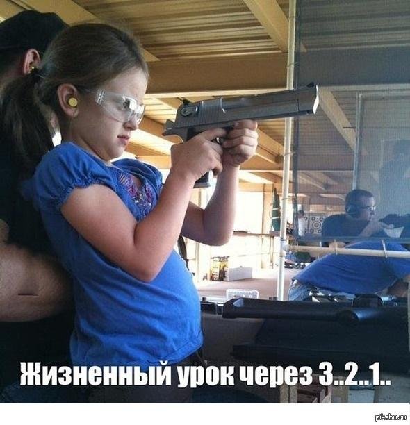 девочка с ружьем