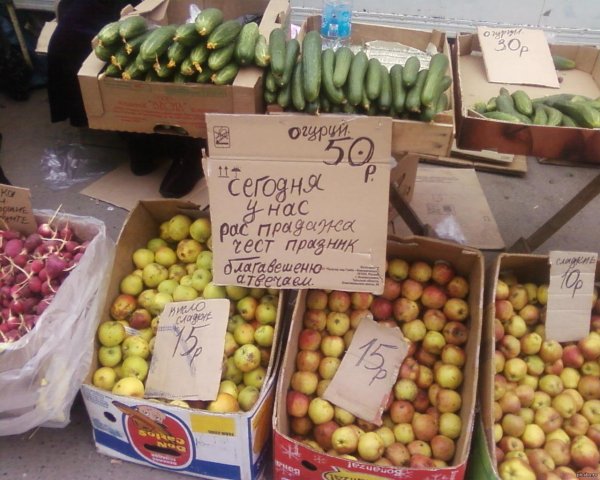 овощной рынок