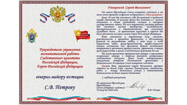 день следственного комитета поздравления