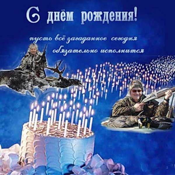 день рождение