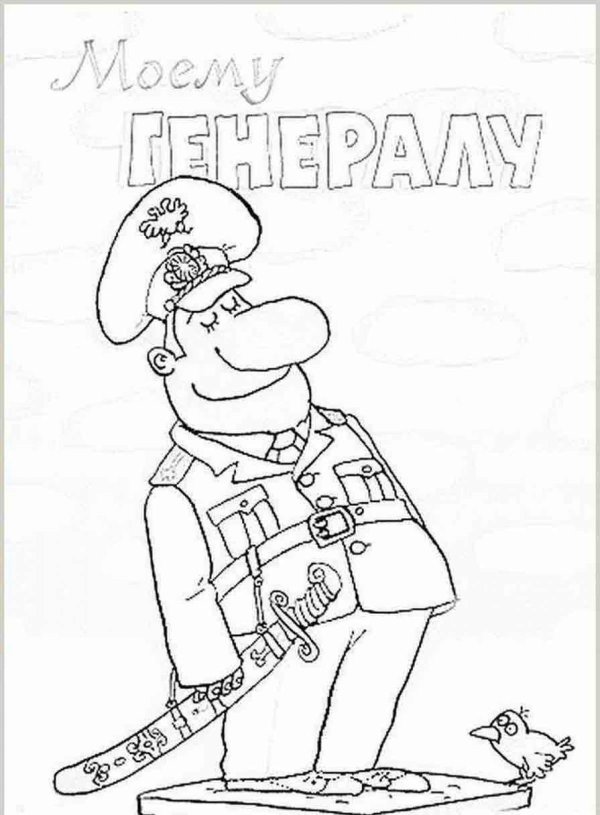 раскраска защитники отечества