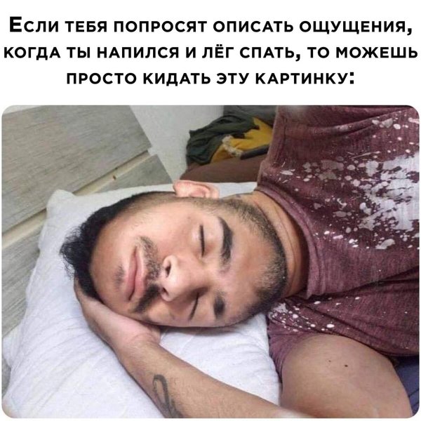 шутка про сон