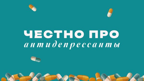 американские антидепрессанты