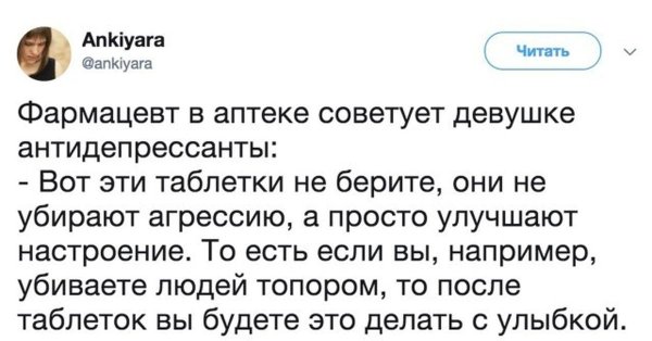 дайте мне еще этих таблеток