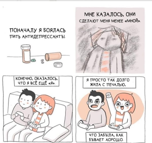 жизненные комиксы