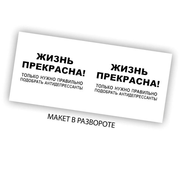 жизнь прекрасна только