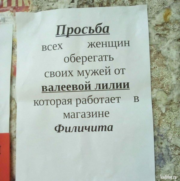 смешное объявление