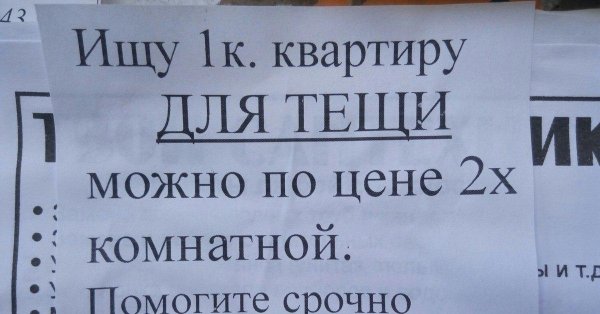 смешное объявление