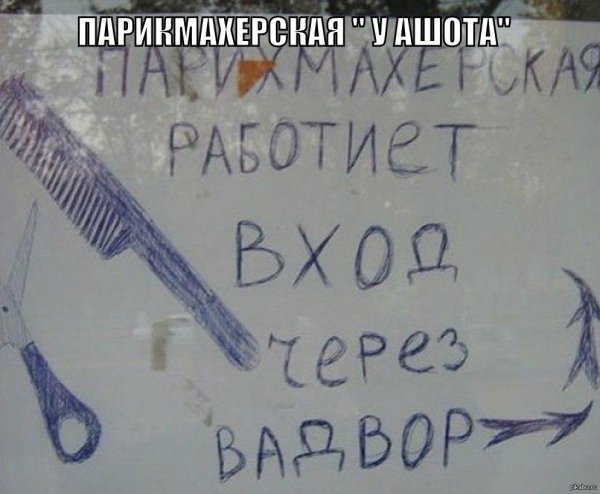 веселые надписи