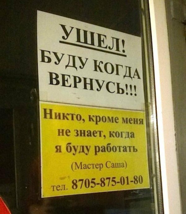 ушла буду когда вернусь