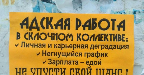 работа в склочном коллективе