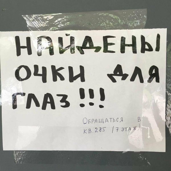 смешное объявление