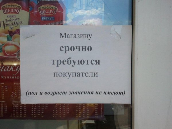 магазину срочно требуются покупатели