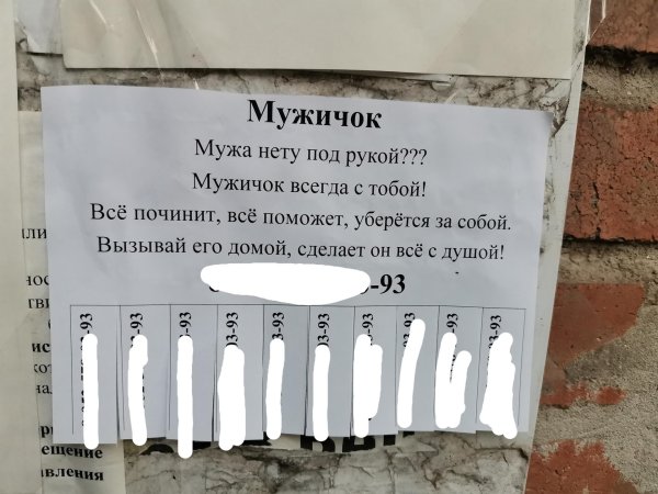 объявление на подъезде