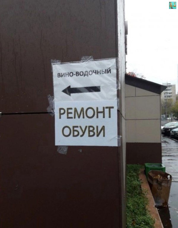 ремонт обуви