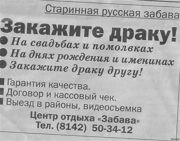 русская забава