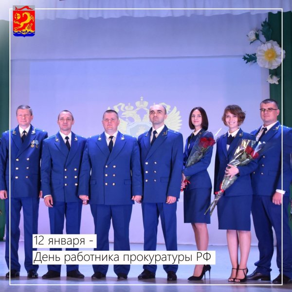 день работника прокуратуры