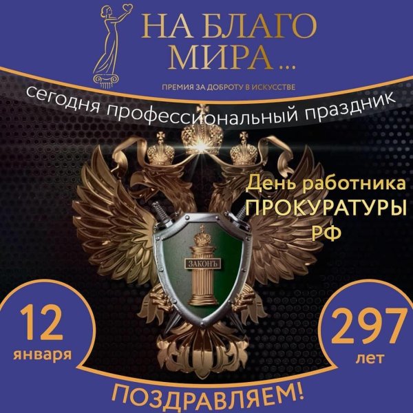 день работника прокуратуры открытки красивые