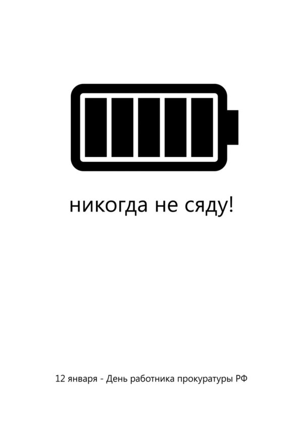 иконка батареи