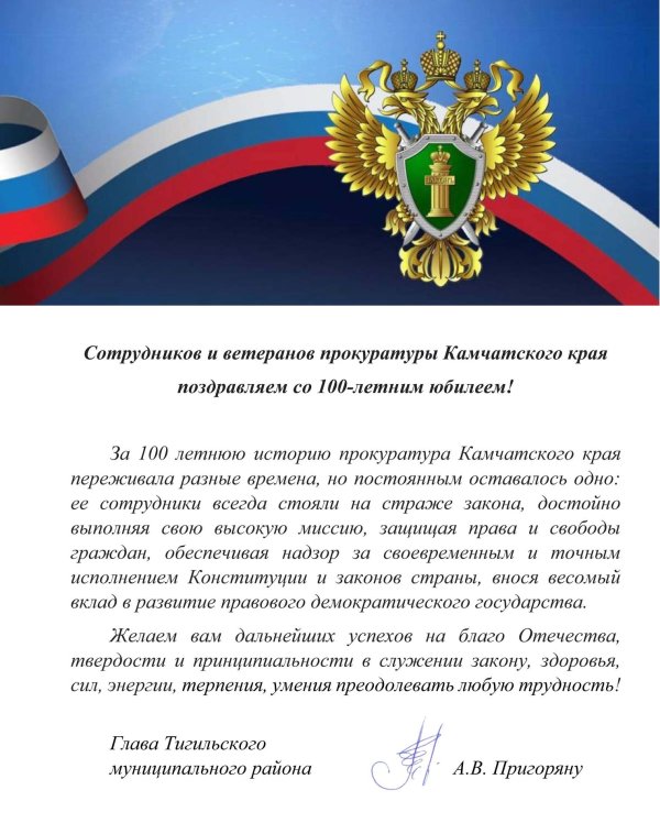 поздравление с днем прокуратуры официальное