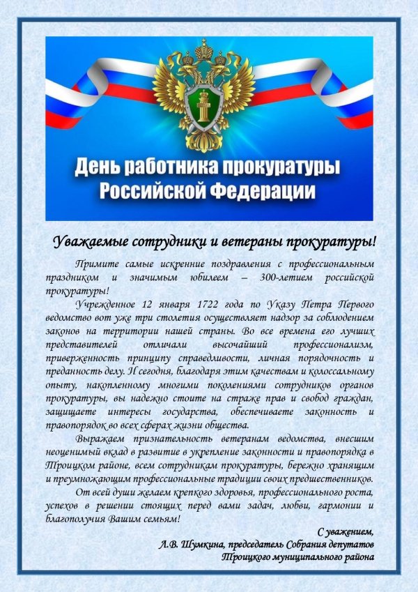 поздравления с днем прокуратуры открытки