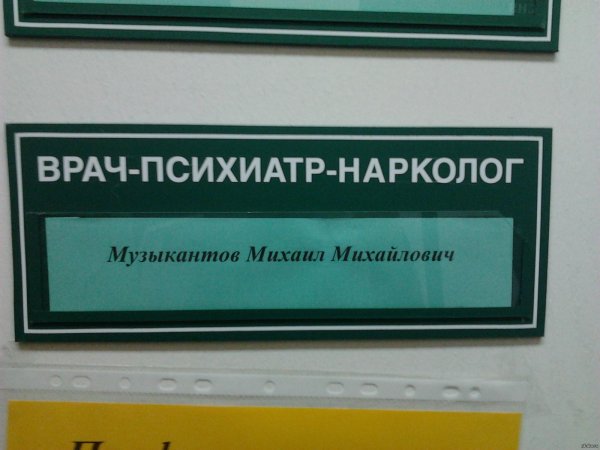 психиатр нарколог