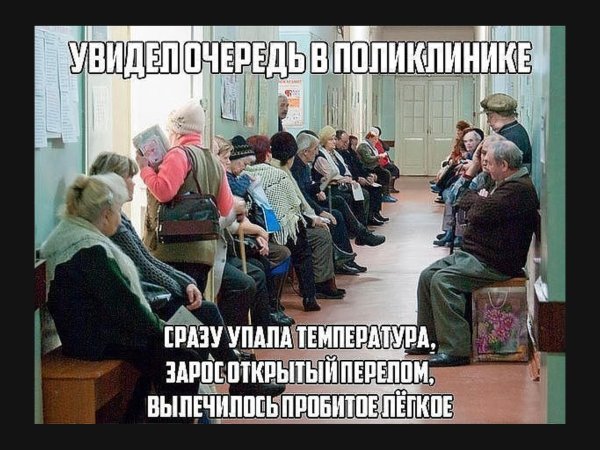 очередь к врачу