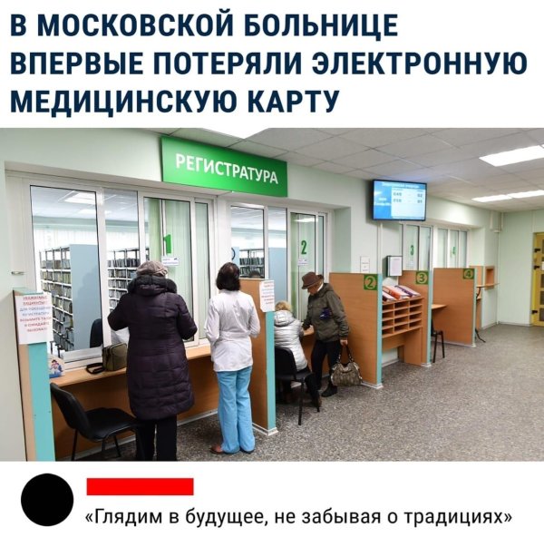 электронная регистратура московской