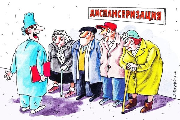диспансеризация карикатура