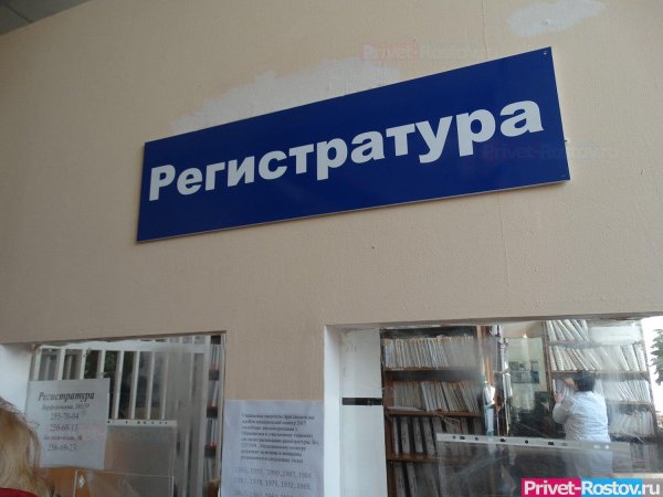 регистратура поликлиника