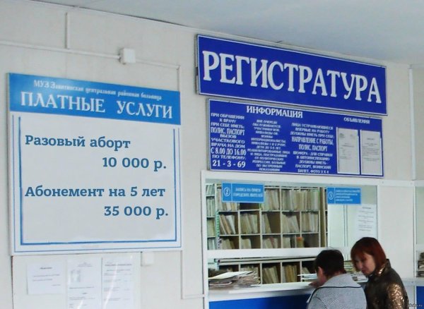 платная поликлиника