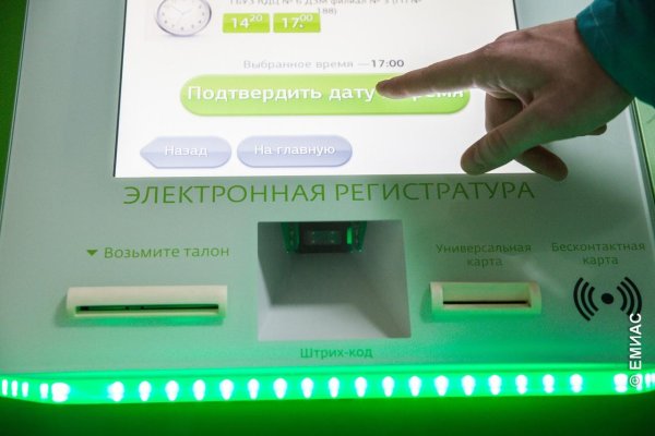 электронная регистратура