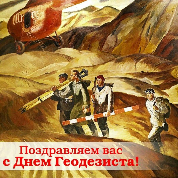 с днем геолога