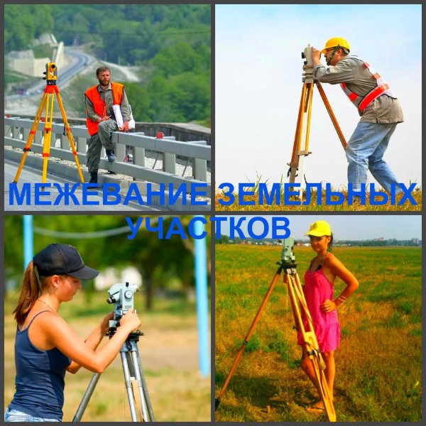 услуги геодезиста