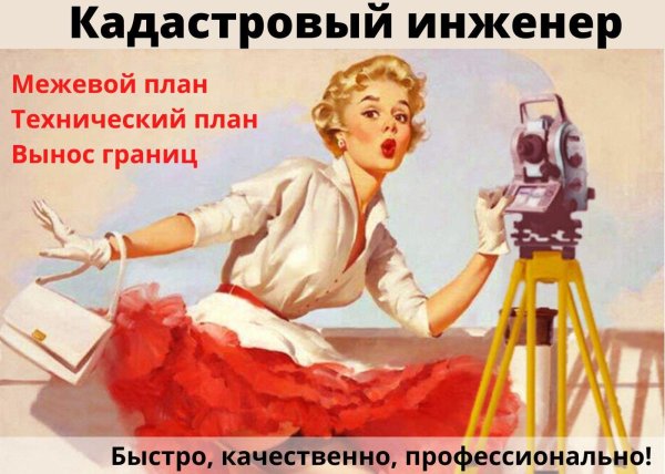 24 июля день кадастрового инженера