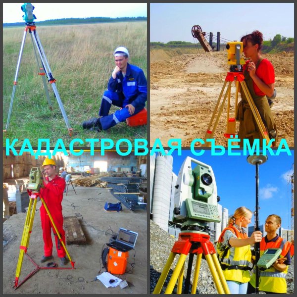 инженерногеодезические изыскания для строительства