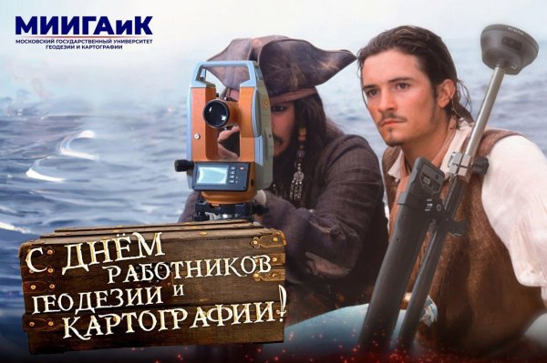 день работников геодезии и картографии в россии