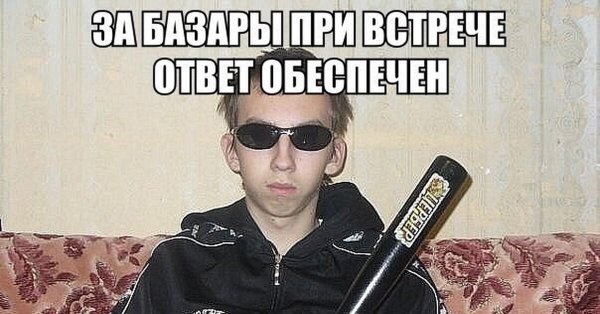 блатные мемы