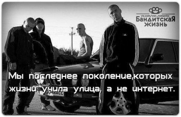 цитаты бандитов