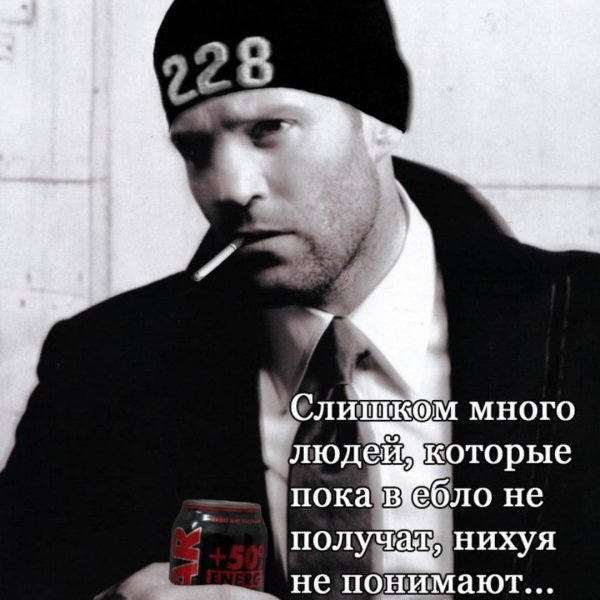 дерзкие высказывания