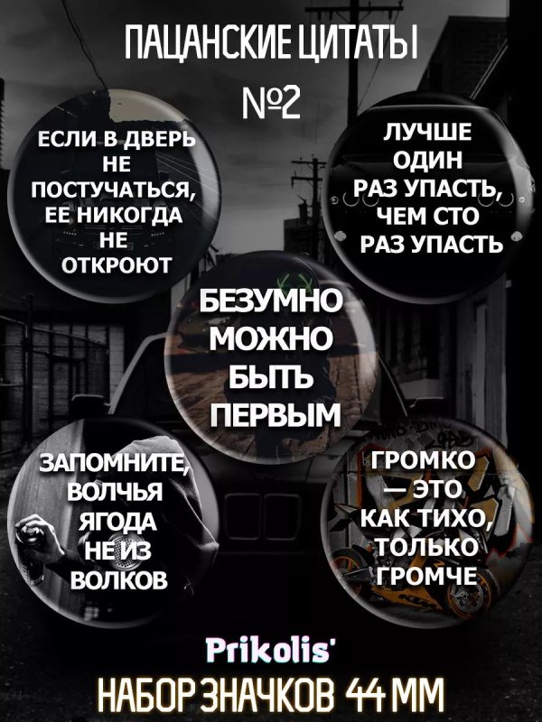 пацанский цитатник