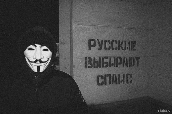 маска анонимус