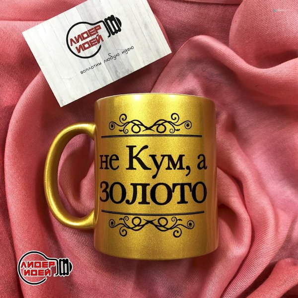 кружка золотая