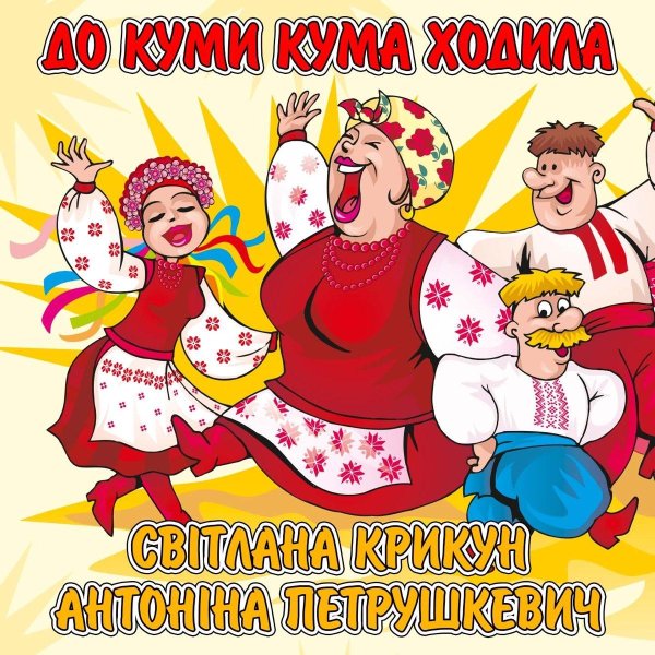 українські пісні