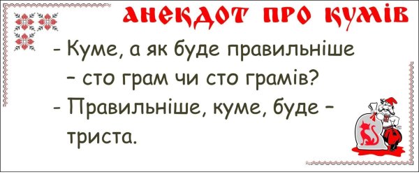 украинские анекдоты