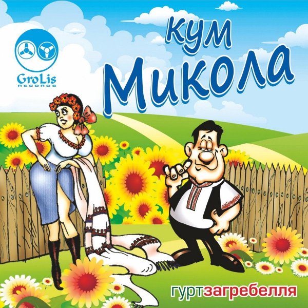 українська пісня