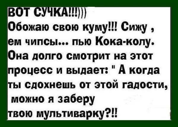 свежий анекдот